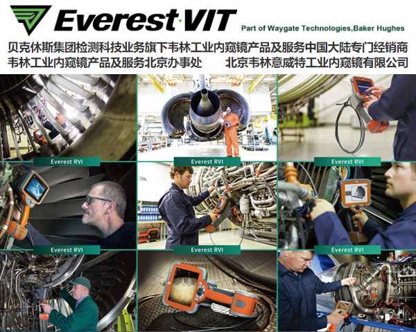 北京韋林意威特工業內窺鏡有限公司