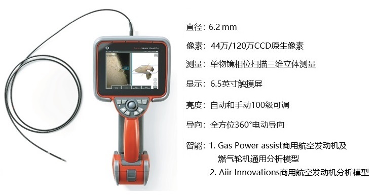 內(nèi)置機械手通道的高清智能三維測量孔探設備