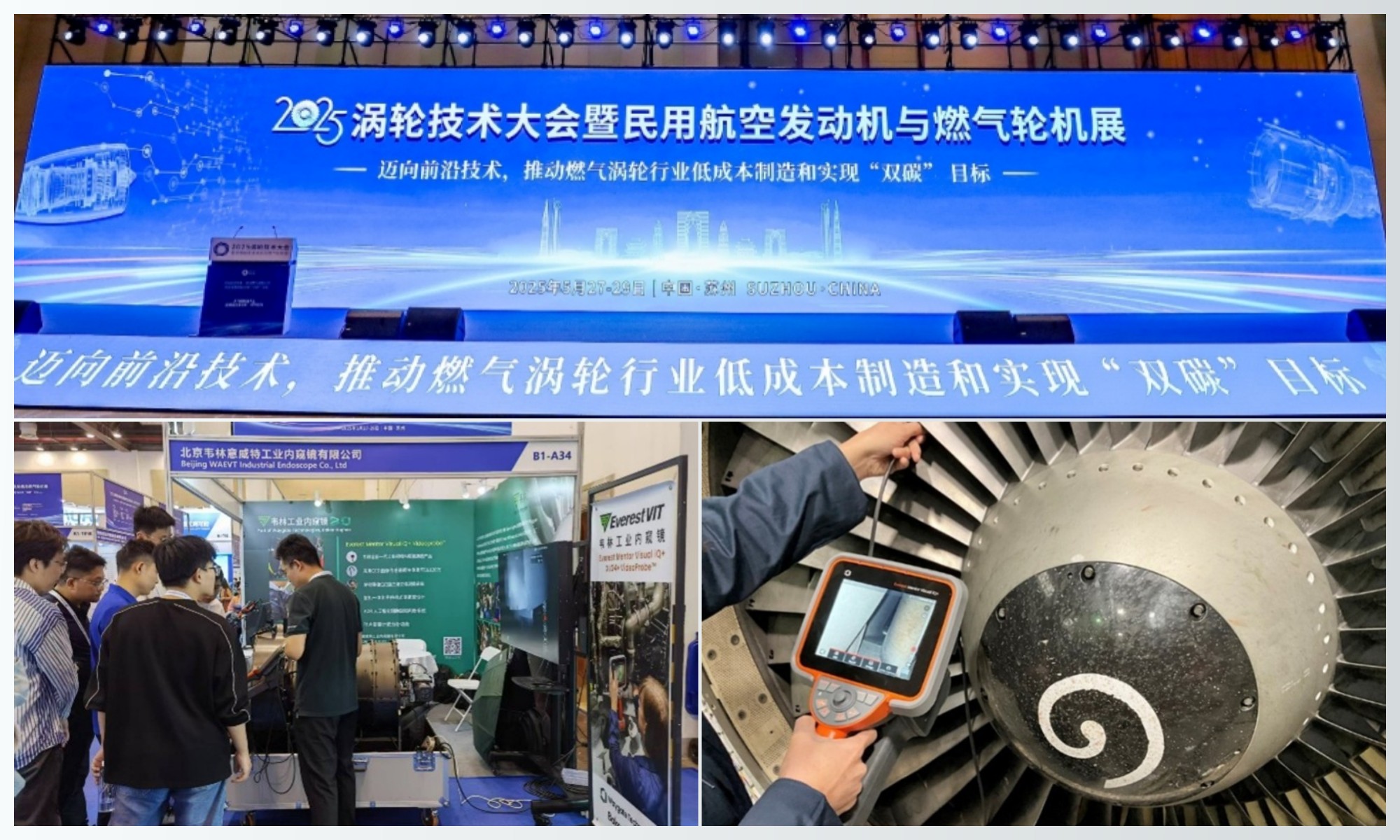 韋林工業內窺鏡亮相2025渦輪技術大會暨民用航空發動機與燃氣輪機展覽會