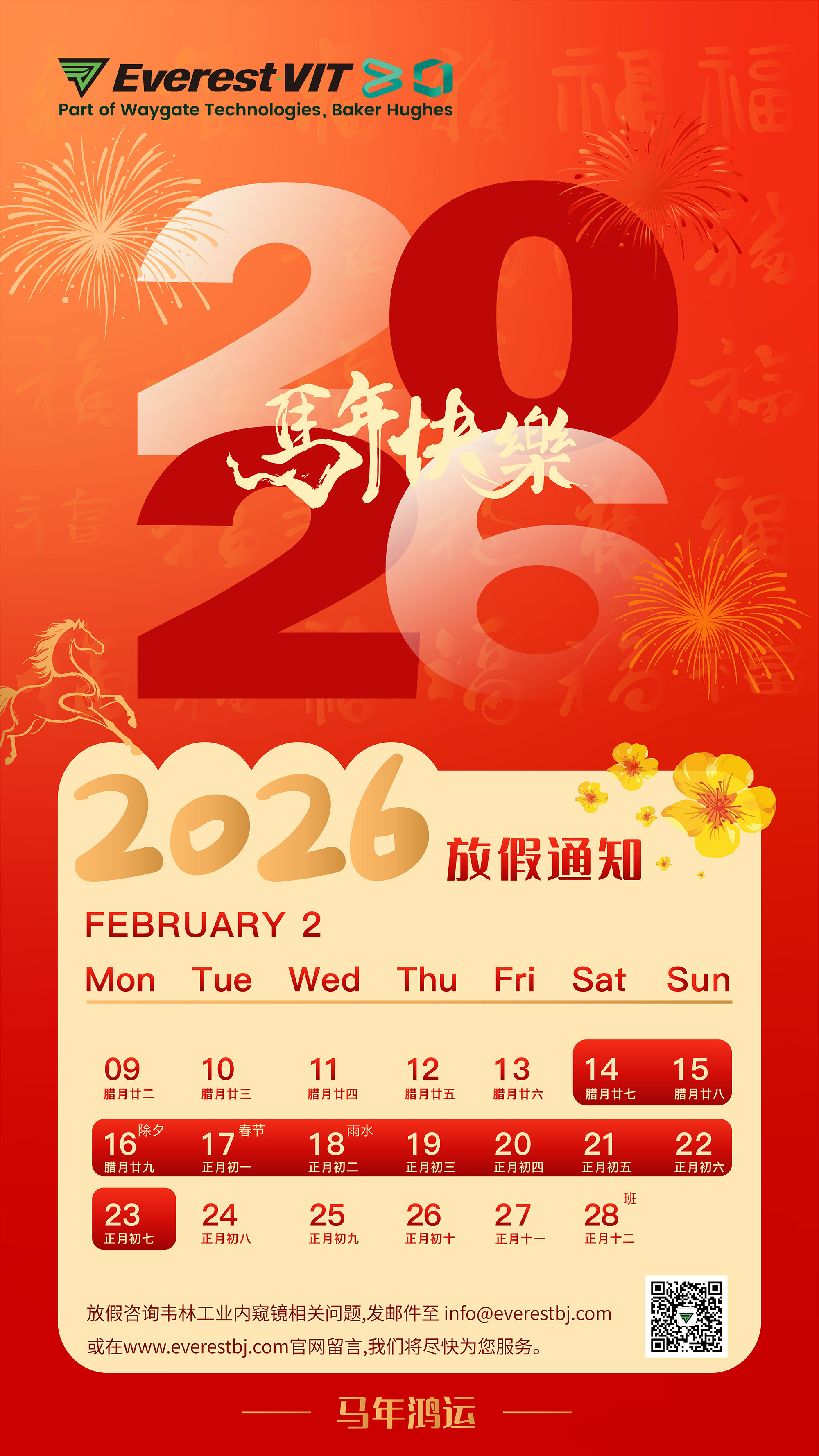 韋林工業內窺鏡2026年春節放假通知