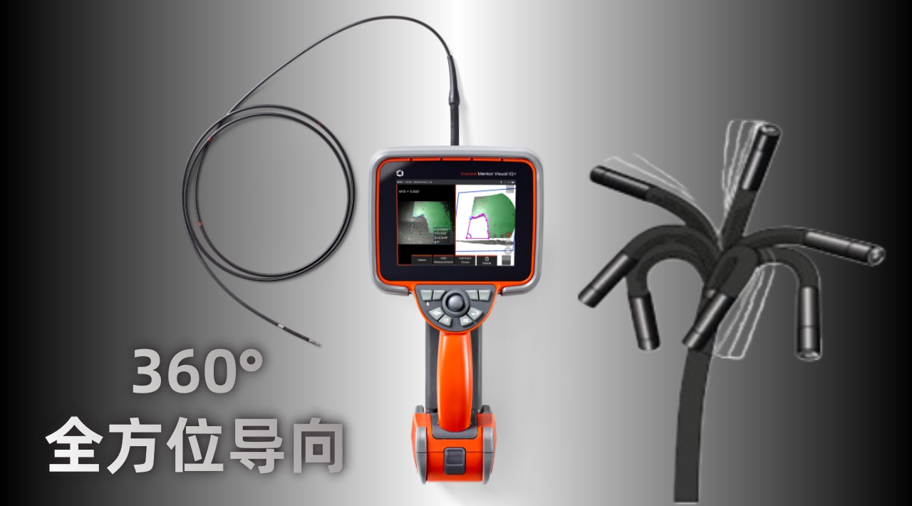 韋林Everest MVIQ+工業(yè)視頻內(nèi)窺鏡360°全向調(diào)節(jié)