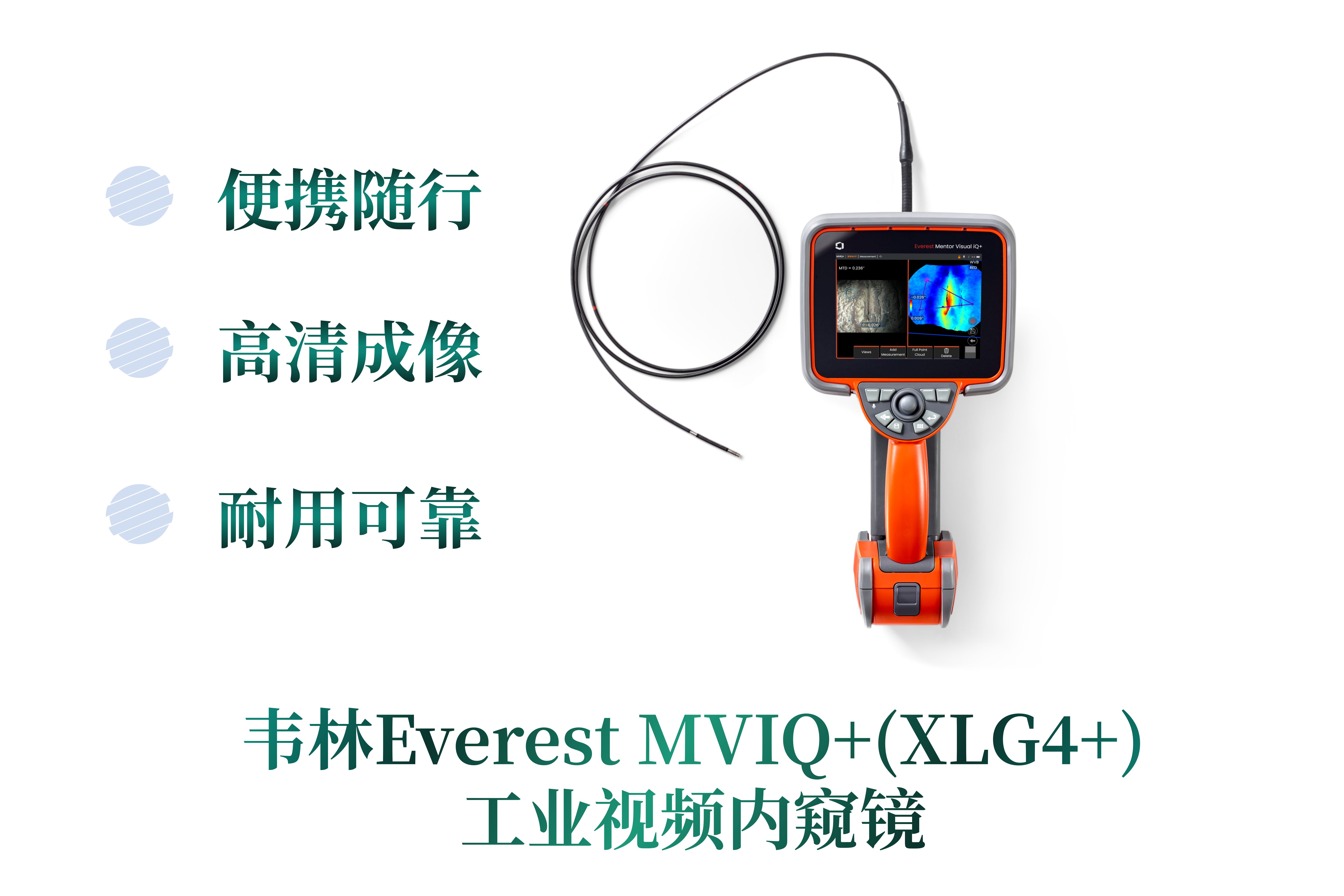 韋林Everest MVIQ+(XLG4+)工業視頻內窺鏡核心特點